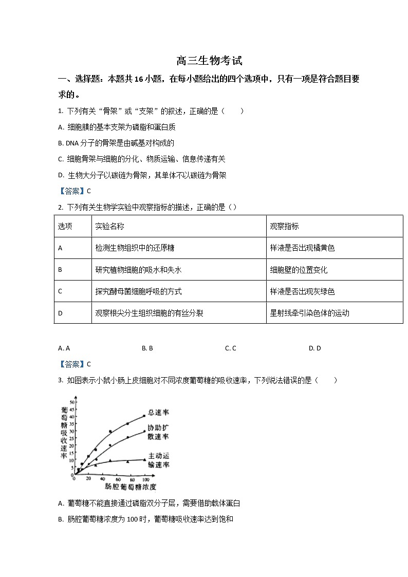 2022广东省高三下学期第三次联考试题生物含答案第1页