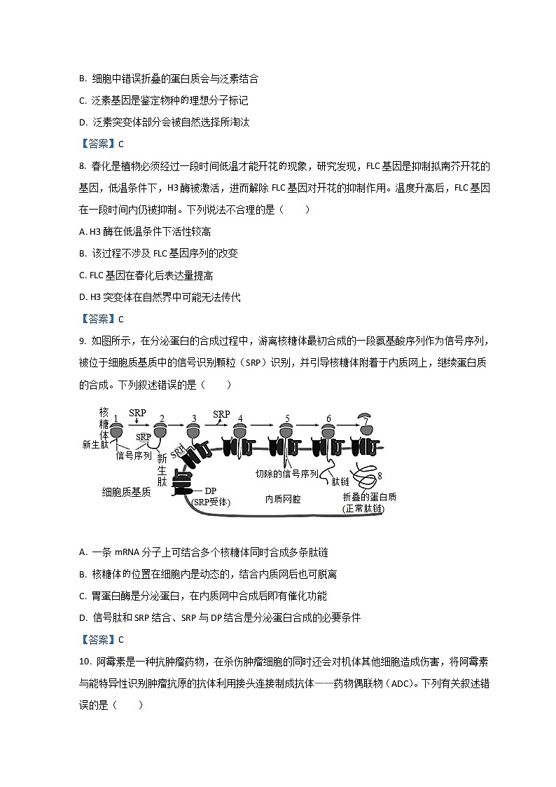 2022广东省高三下学期第三次联考试题生物含答案第3页