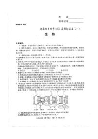 2022湖南师大附中高三下学期一模试题生物PDF版含答案