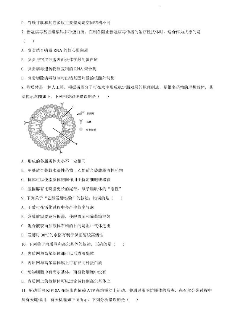 2022年浙江绍兴高三二模生物试卷及解析第2页