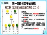 1.2《孟德尔的豌豆杂交实验（二）》课件PPT+教案