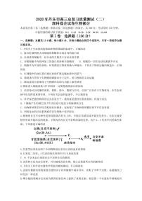 辽宁省丹东市2020届高三下学期总复习质量测试二（二模）生物试题含答案