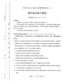 2021届山西省太原市高三模拟考试（二模）理科综合试题生物试卷（含答案）