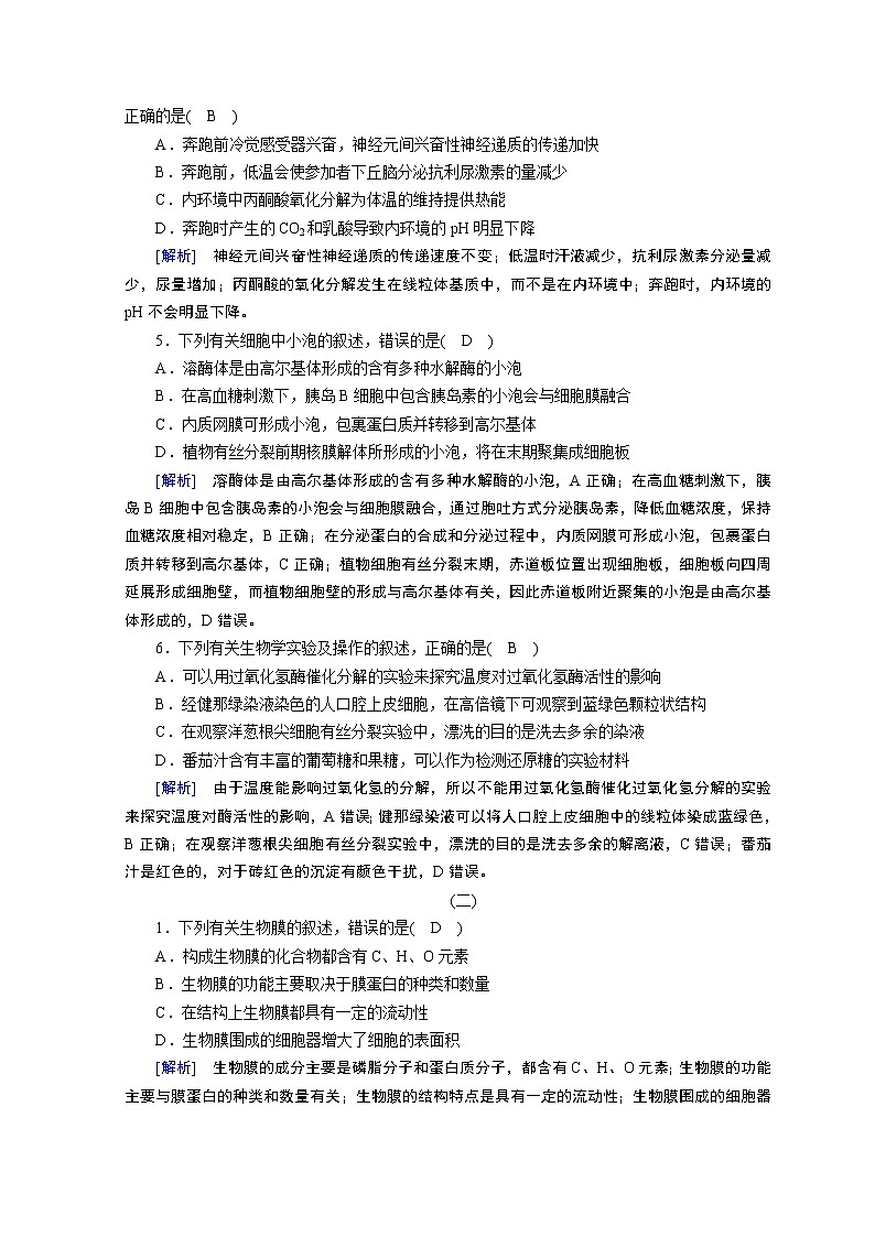 高考生物二轮复习精品练习：选择题专练（含详解）02