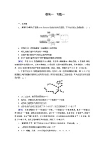 高考生物二轮复习精品练习：专题01《细胞的分子组成》（含详解）