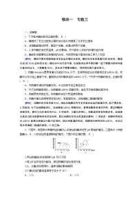 高考生物二轮复习精品练习：专题03《细胞内的酶与ATP》（含详解）