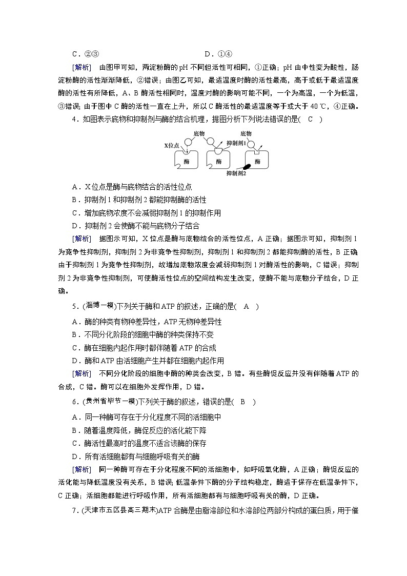 高考生物二轮复习精品练习：专题03《细胞内的酶与ATP》（含详解）02