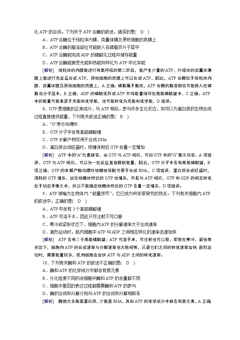 高考生物二轮复习精品练习：专题03《细胞内的酶与ATP》（含详解）03