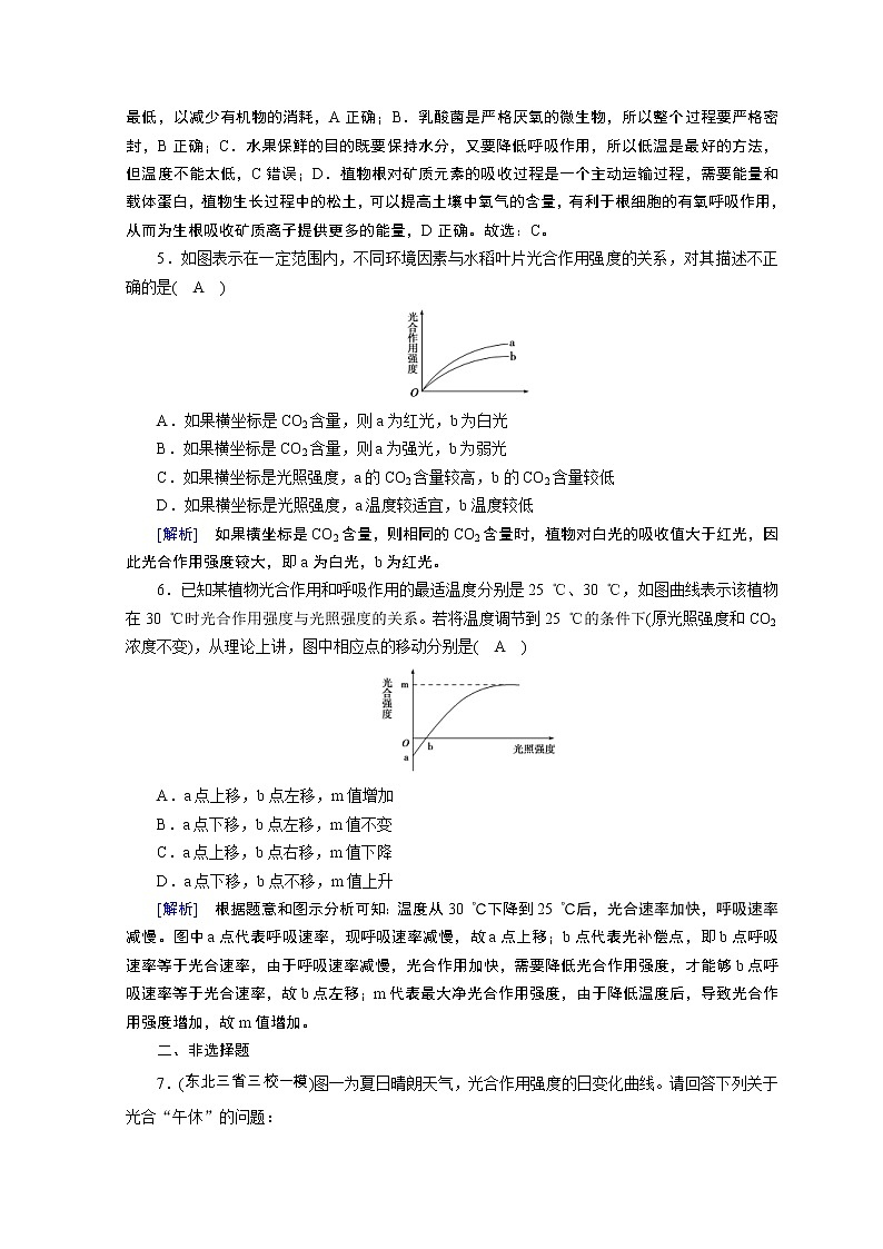 高考生物二轮复习精品练习：专题04《光合作用与呼吸作用》（含详解）第3页