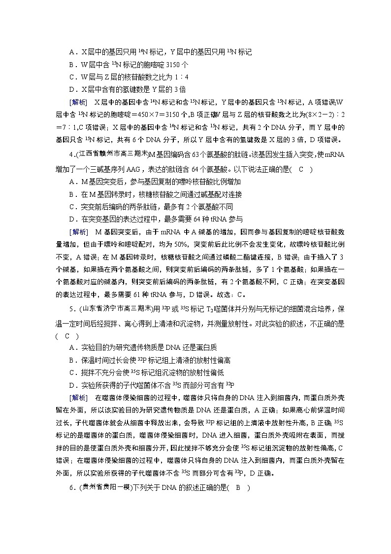 高考生物二轮复习精品练习：专题06《遗传的分子基础》（含详解）第2页