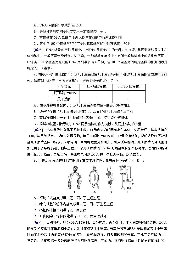 高考生物二轮复习精品练习：专题06《遗传的分子基础》（含详解）第3页