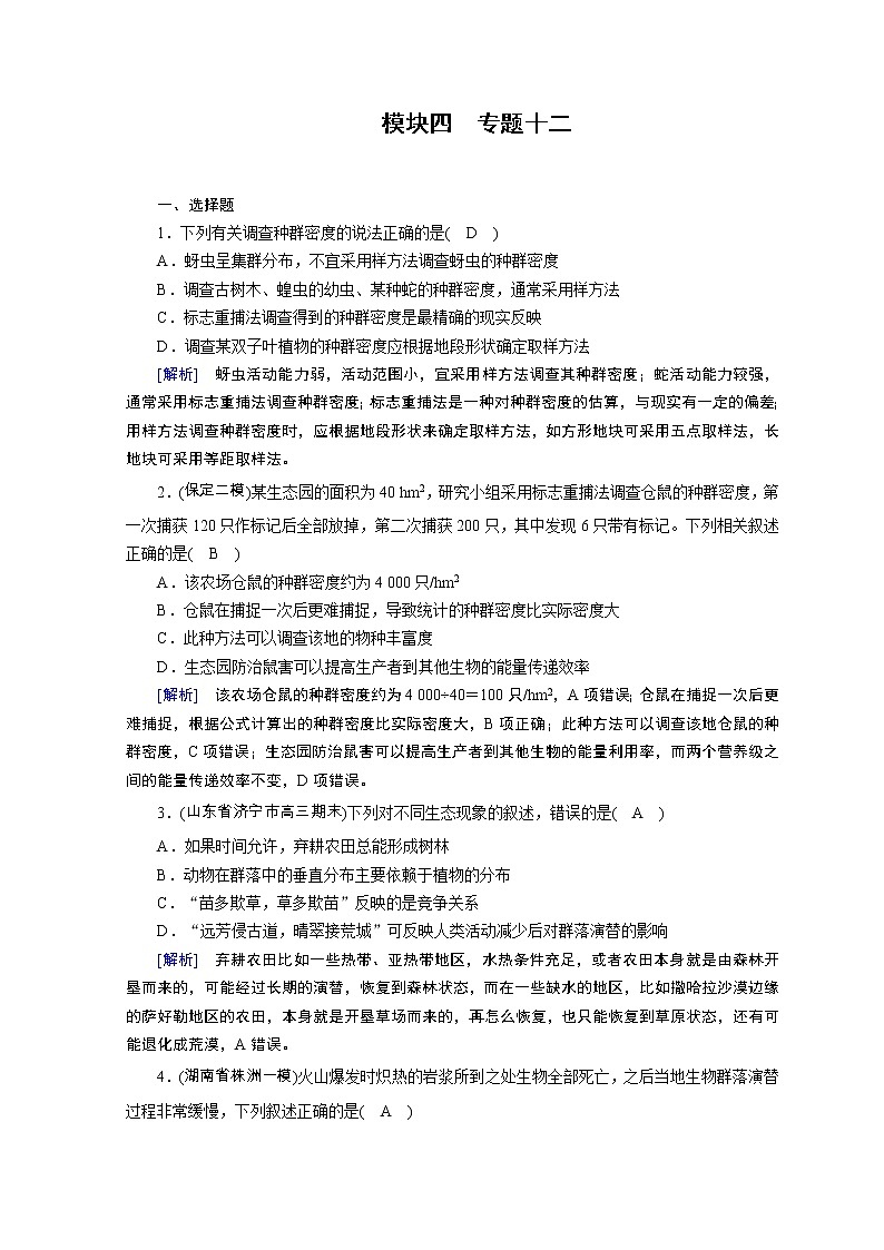 高考生物二轮复习精品练习：专题12《种群和群落》（含详解）01
