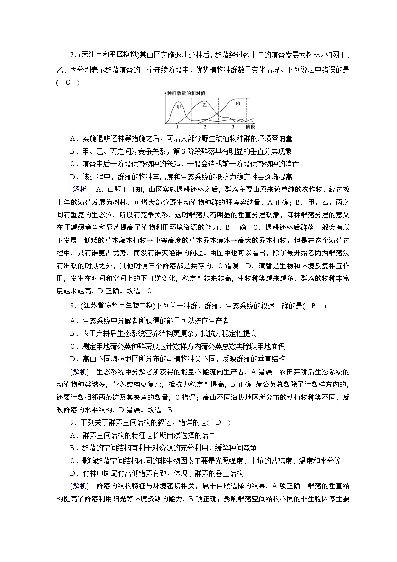 高考生物二轮复习精品练习：专题12《种群和群落》（含详解）03