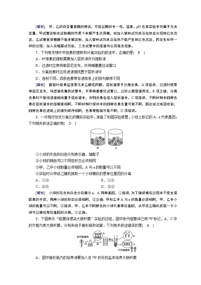 高考生物二轮复习精品练习：专题14《实验与探究》（含详解）03
