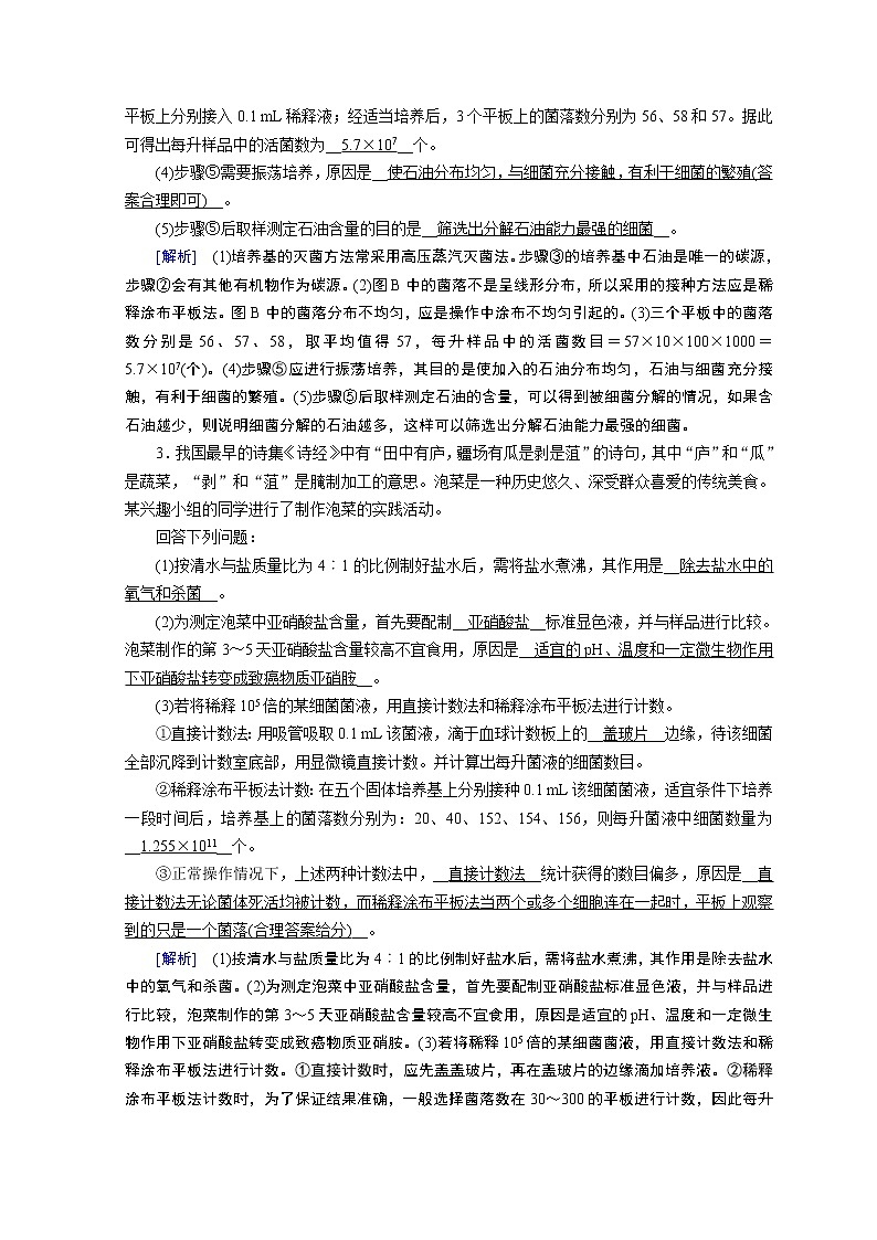 高考生物二轮复习精品练习：专题15《生物技术实践》（含详解）02