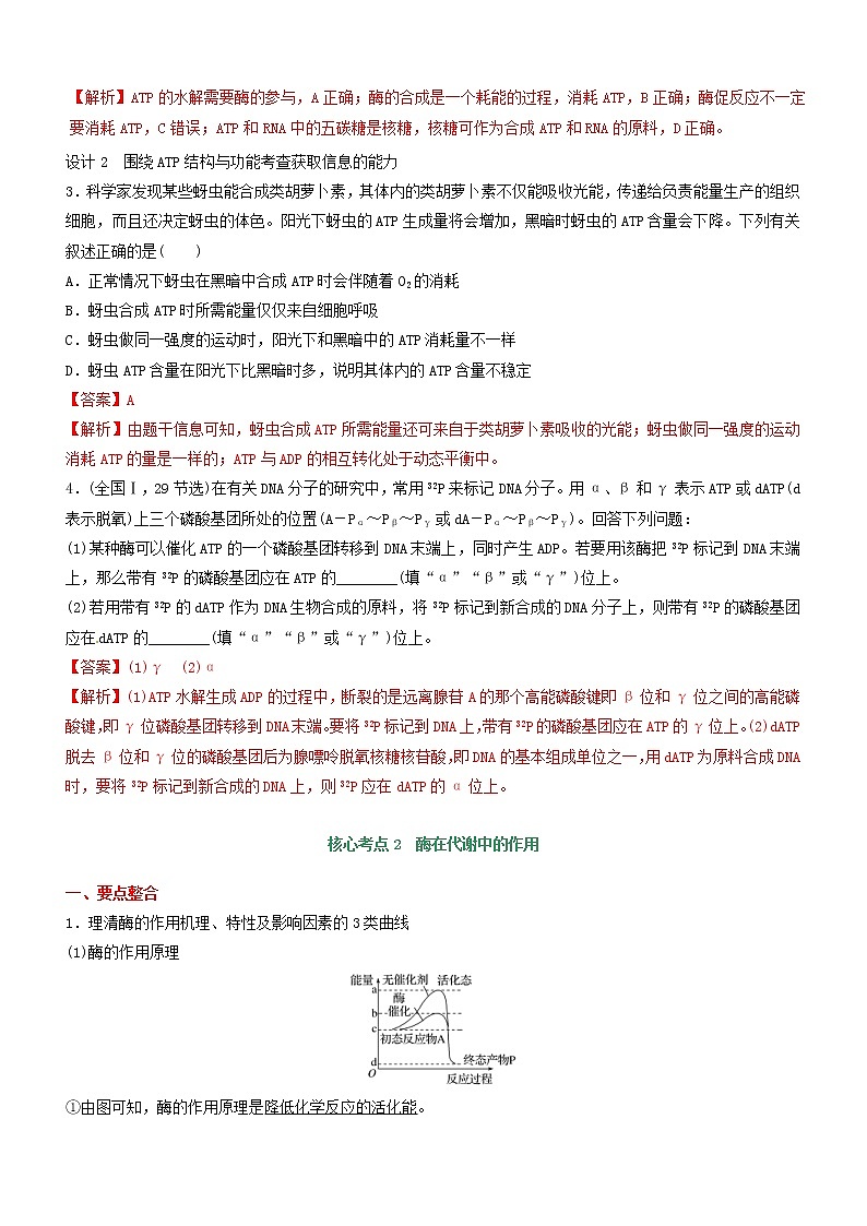 高考生物二轮复习核心考点冲刺专题03《代谢中的ATP和酶》（含详解）第3页