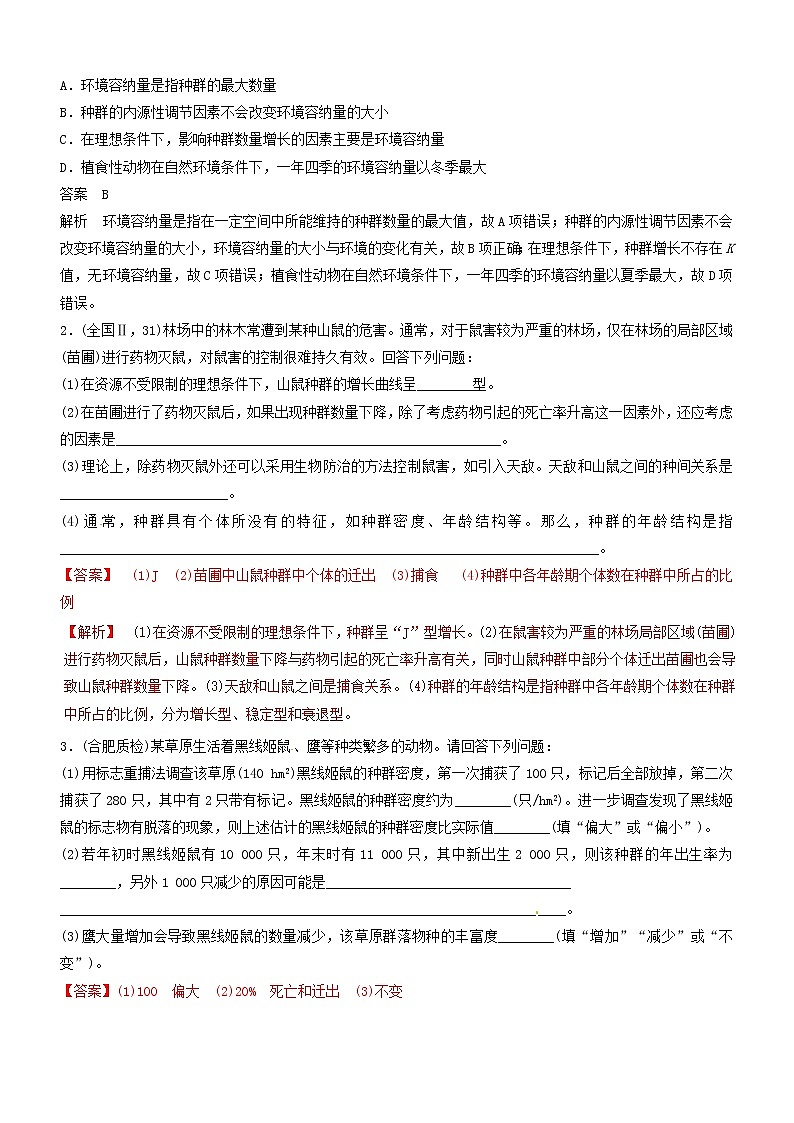高考生物二轮复习核心考点冲刺专题12《种群与群落》（含详解）第3页