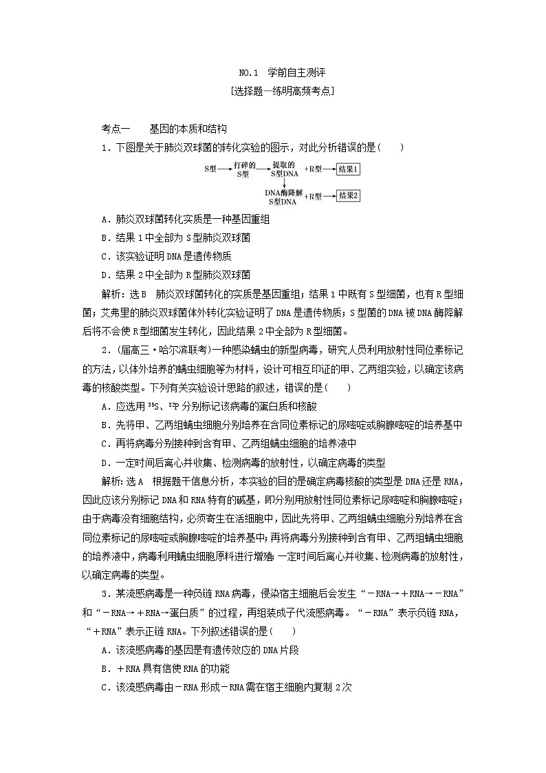 高考生物二轮复习基础保分专题05《基因的本质与表达》学案（含详解）02