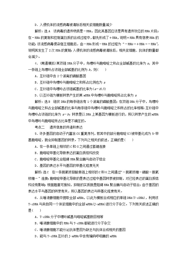 高考生物二轮复习基础保分专题05《基因的本质与表达》学案（含详解）03
