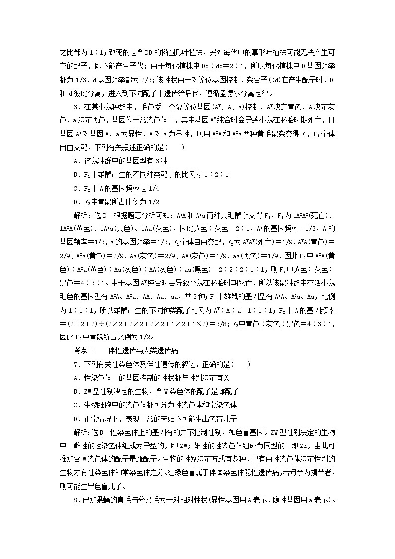 高考生物二轮复习基础保分专题07《遗传规律与伴性遗传》学案（含详解）03