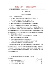 高考生物二轮复习基础保分专题09《动物生命活动的调节》学案（含详解）