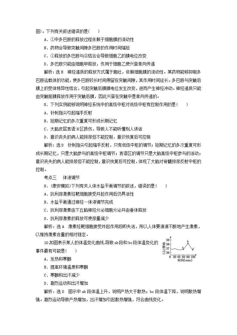 高考生物二轮复习基础保分专题09《动物生命活动的调节》学案（含详解）第3页