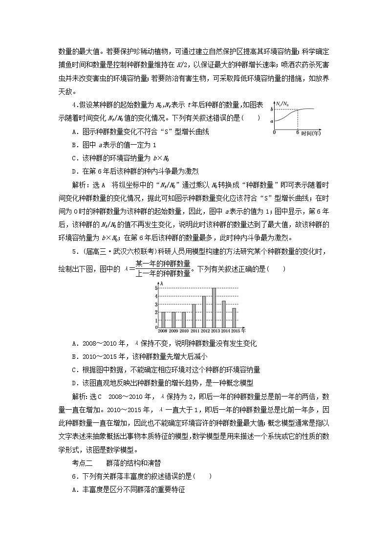 高考生物二轮复习基础保分专题10《种群群落和生态系统及其稳定性》学案（含详解）02