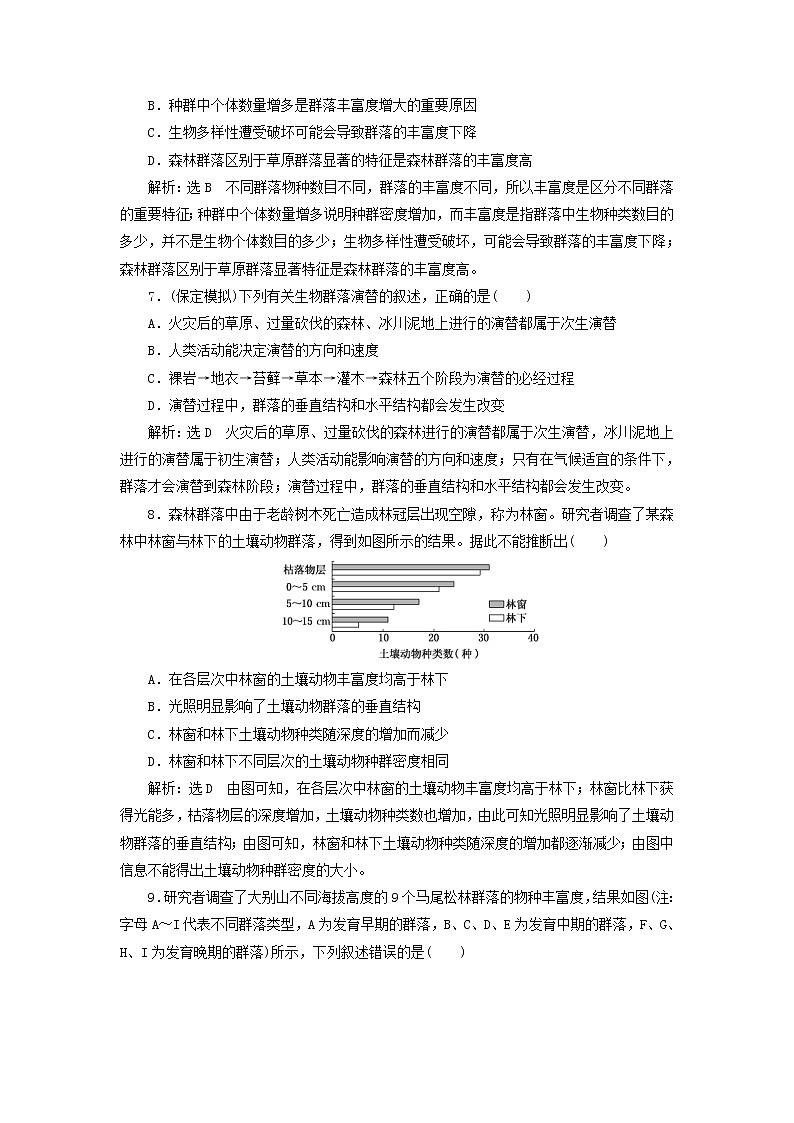 高考生物二轮复习基础保分专题10《种群群落和生态系统及其稳定性》学案（含详解）03