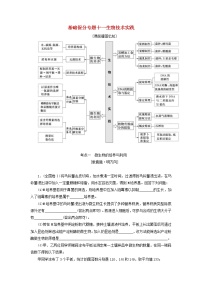 高考生物二轮复习基础保分专题11《生物技术实践》学案（含详解）