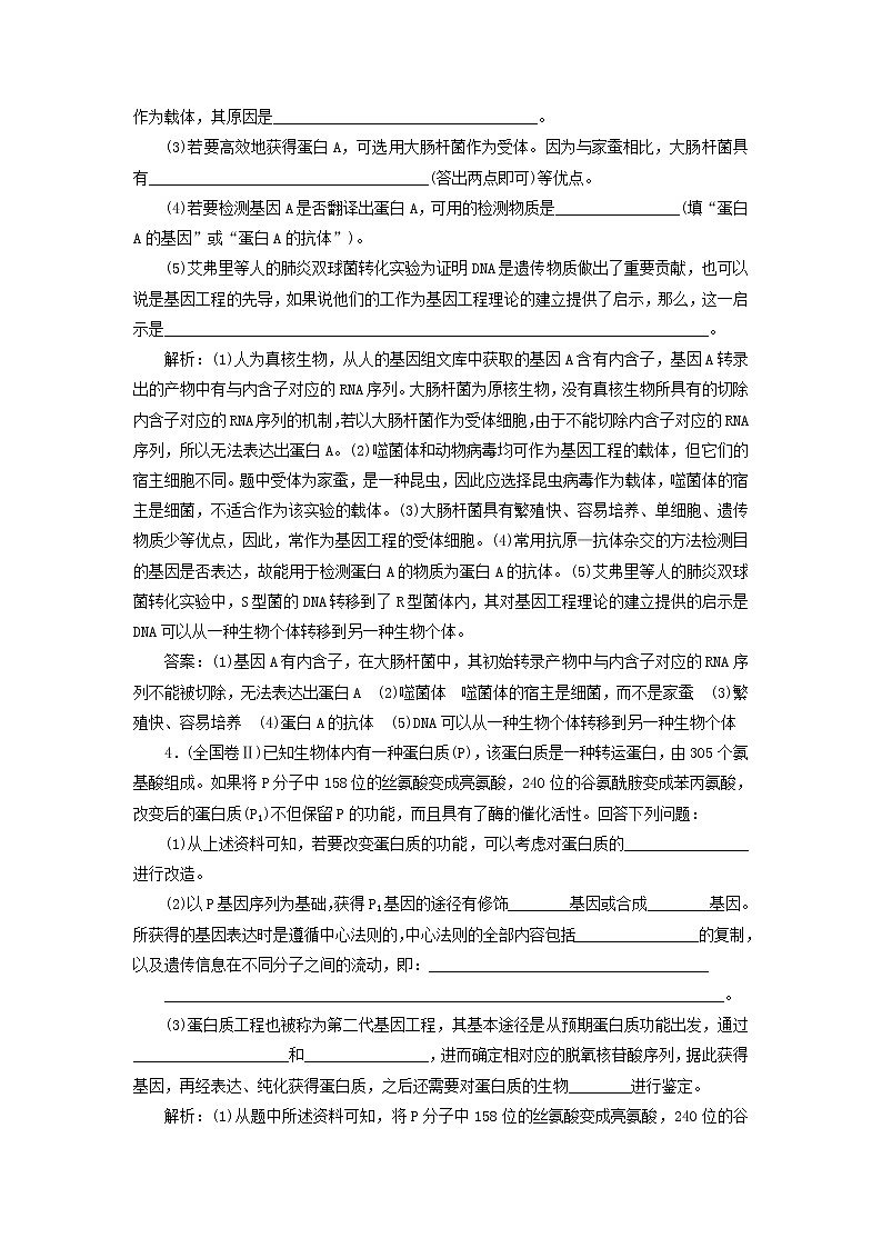 高考生物二轮复习基础保分专题12《基因工程与克隆技术》学案（含详解）03