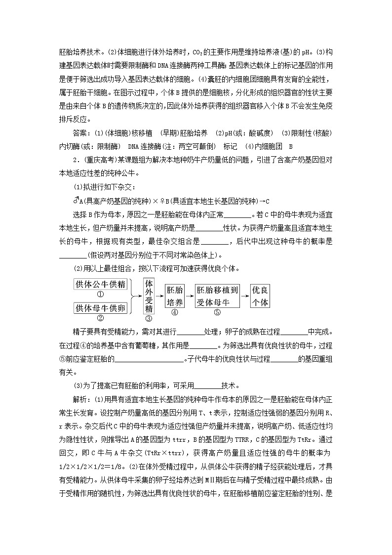 高考生物二轮复习基础保分专题13《胚胎工程与生态工程含生物技术的安全性和伦理问题》学案（含详解）02