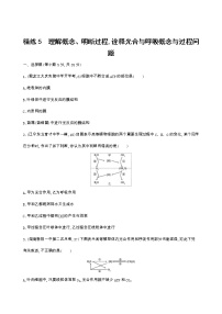 高考生物三轮复习精练5　理解概念、明晰过程,诠释光合与呼吸概念与过程问题（含答案）