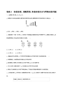 高考生物三轮复习精练6　依据原理、理解思路,准确处理光合与呼吸实验问题（含答案）