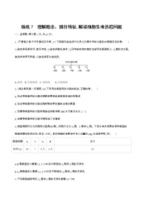 高考生物三轮复习精练7　理解概念、抓住特征,解读细胞生命历程问题（含答案）