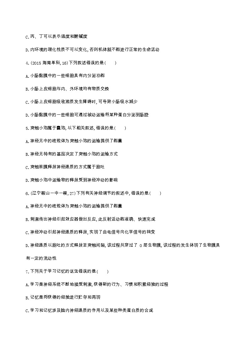 高考生物三轮复习精练15　理解原理、注重过程,正确分析人体内环境稳态问题（含答案）第2页