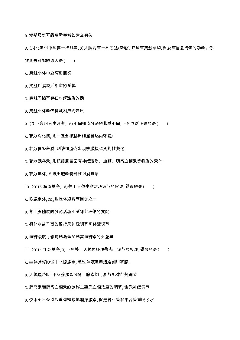 高考生物三轮复习精练15　理解原理、注重过程,正确分析人体内环境稳态问题（含答案）第3页