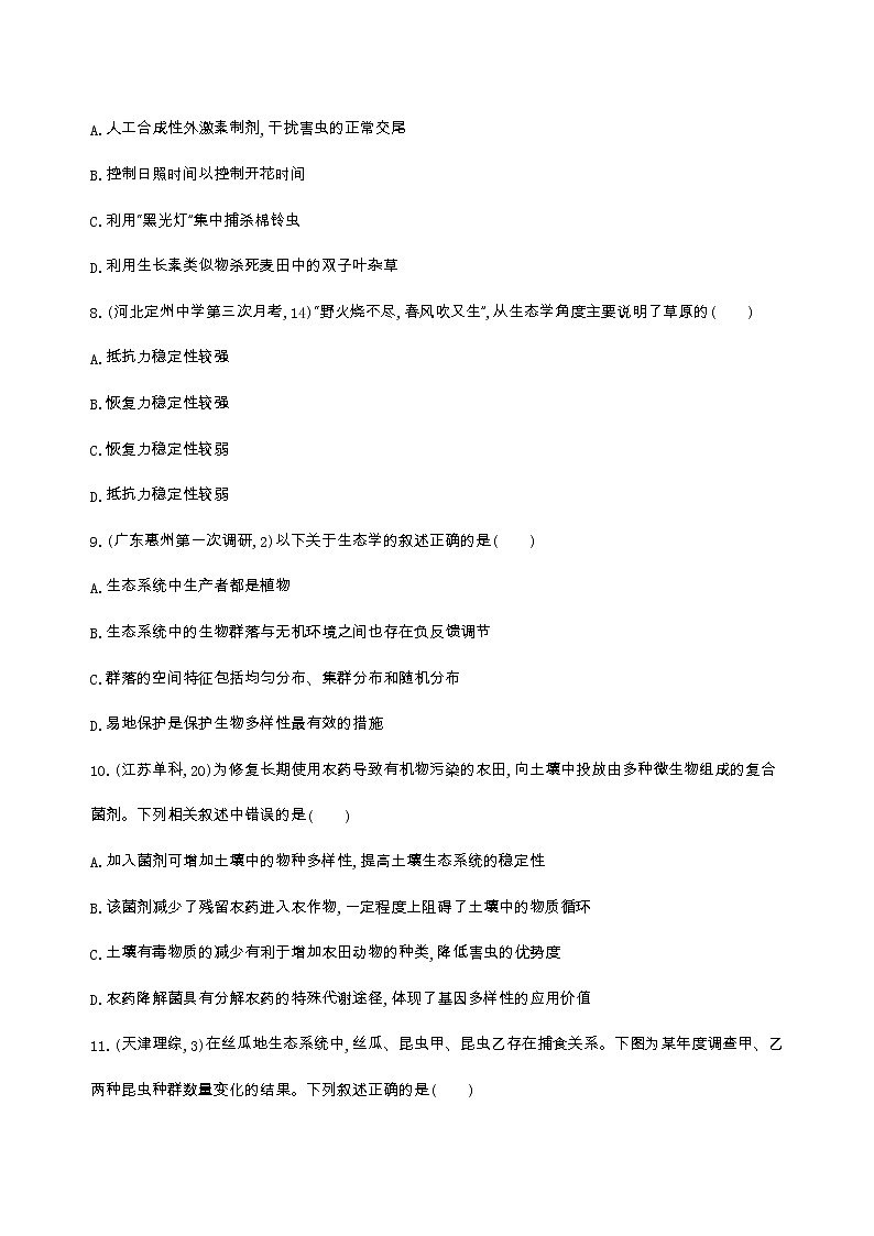 高考生物三轮复习精练19　注重联系、把握规律,解决生态系统问题（含答案）第3页