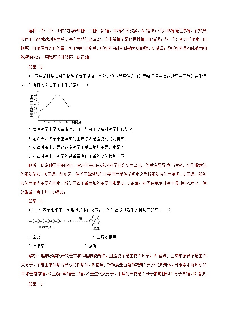 高考生物考纲解读与热点难点突破专题01《细胞的分子组成》（含详解）第3页