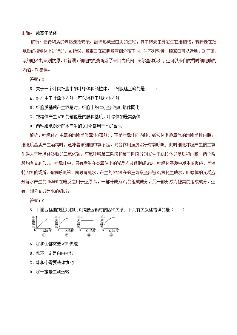高考生物考纲解读与热点难点突破专题02《细胞的基本结构与物质出入细胞的方式》（含详解）第2页