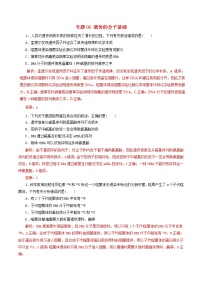 高考生物考纲解读与热点难点突破专题06《遗传的分子基础》（含详解）