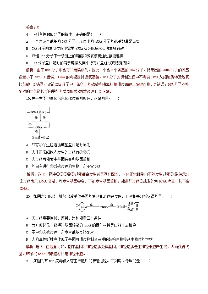 高考生物考纲解读与热点难点突破专题06《遗传的分子基础》（含详解）第2页