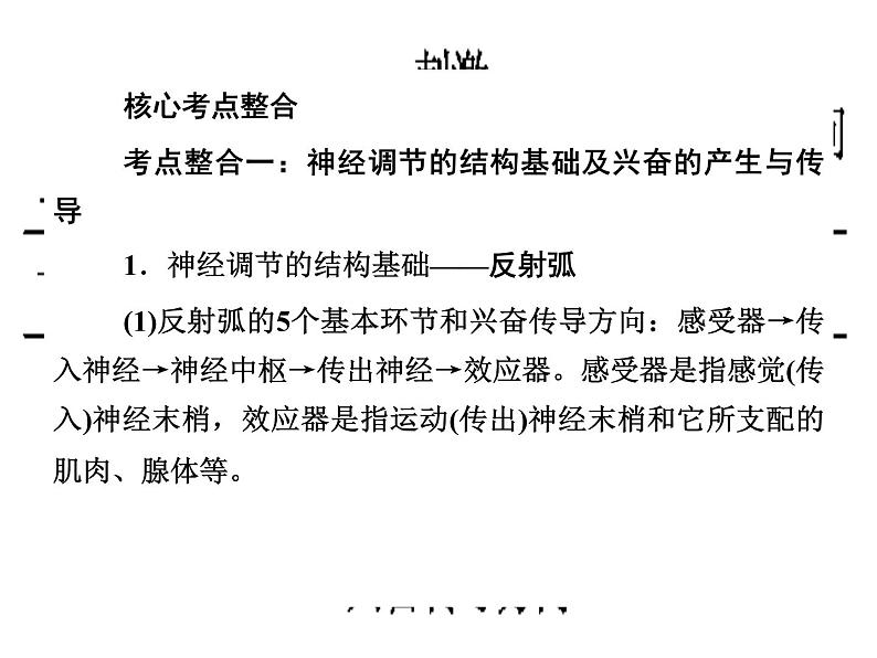 高考生物三轮考前重点突破：专题二动物和人体生命活动的调节（含答案）课件PPT第2页