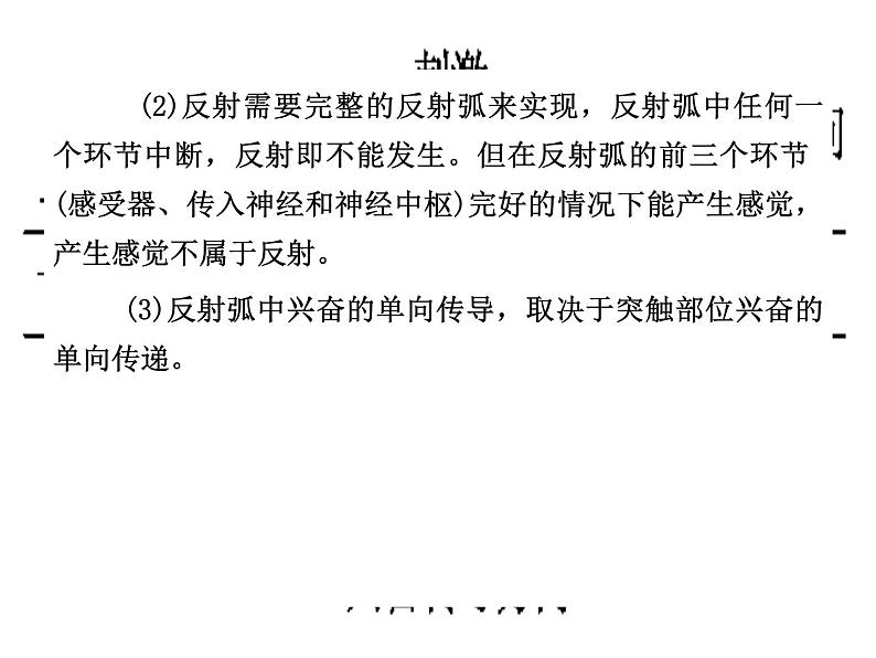 高考生物三轮考前重点突破：专题二动物和人体生命活动的调节（含答案）课件PPT第3页