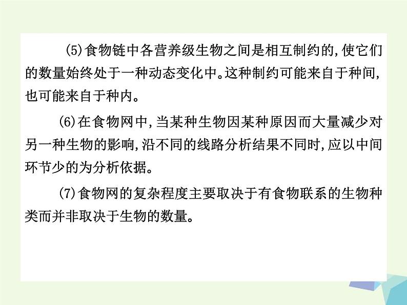 高考生物三轮考前重点突破：专题二生态系统与环境保护（含答案）课件PPT第7页