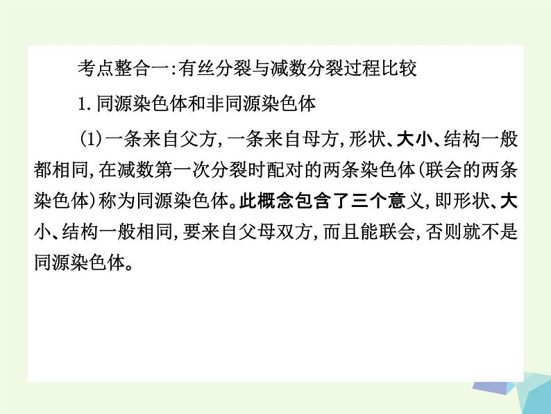 高考生物三轮考前重点突破：专题二生物的生殖与个体发育（含答案）课件PPT第3页