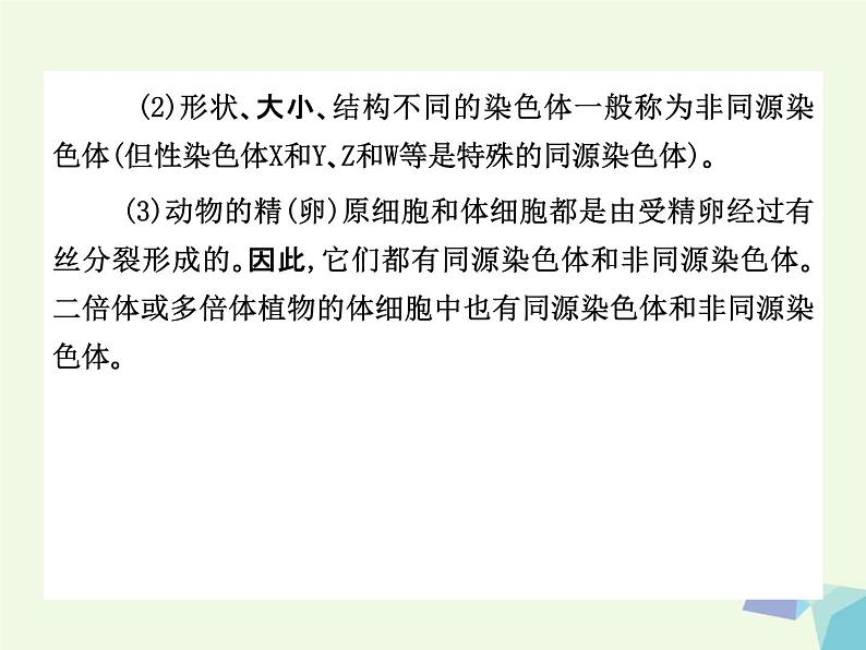 高考生物三轮考前重点突破：专题二生物的生殖与个体发育（含答案）课件PPT第4页