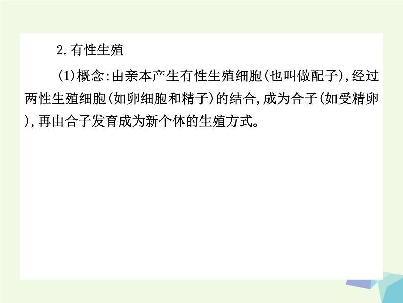 高考生物三轮考前重点突破：专题二生物的生殖与个体发育核心考点整合（含答案）课件PPT第6页