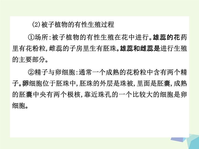 高考生物三轮考前重点突破：专题二生物的生殖与个体发育核心考点整合（含答案）课件PPT第7页