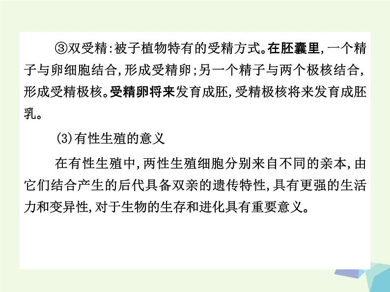 高考生物三轮考前重点突破：专题二生物的生殖与个体发育核心考点整合（含答案）课件PPT第8页