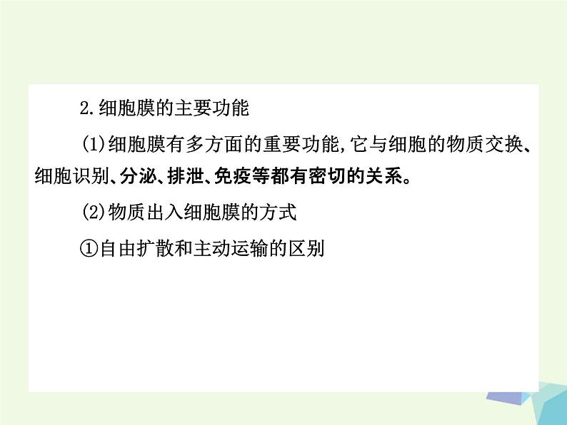 高考生物三轮考前重点突破：专题二细胞的结构与生物膜系统（含答案）课件PPT第5页